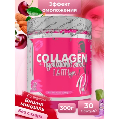 STEEL POWER Collagen+ Pink 300г, Вишня-миндаль